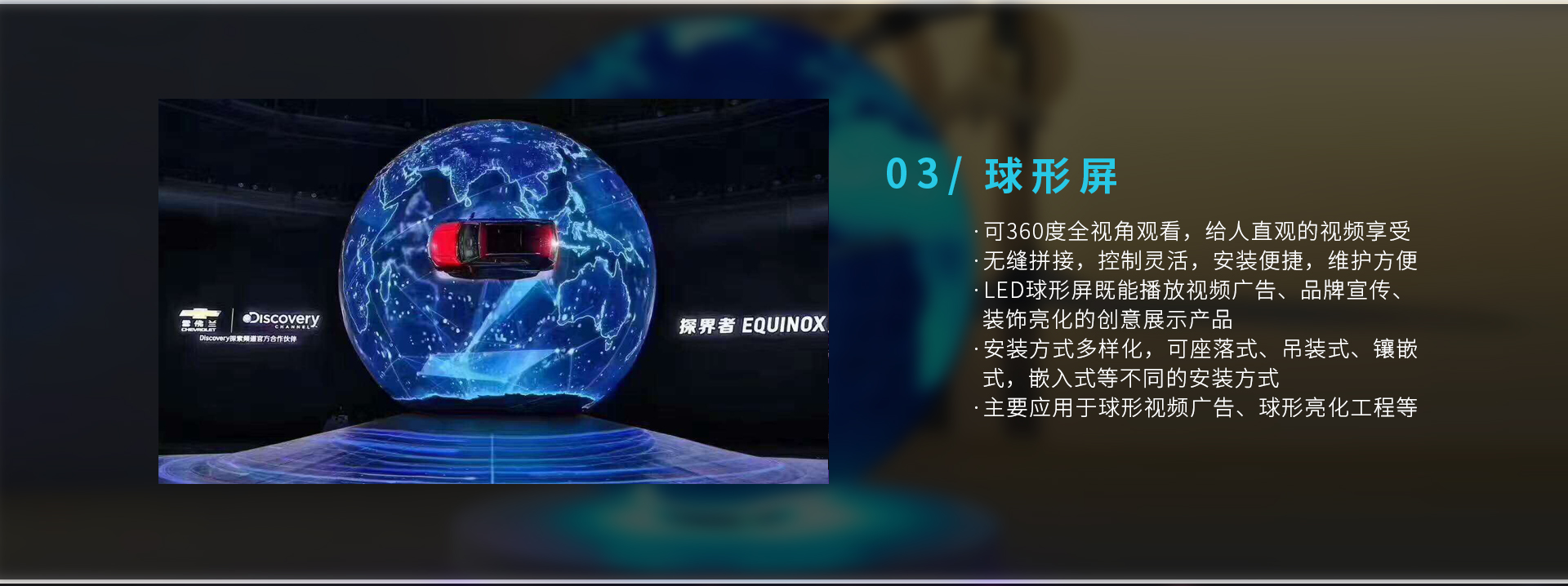创意显示解决方案